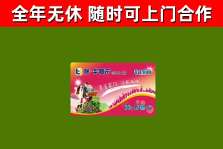 濮阳回收购物卡